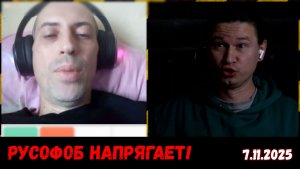 Бесявые собеседники в чат-рулетке напрягают Евлампия. Чат-рулетка с украинцами, 7.11.2025