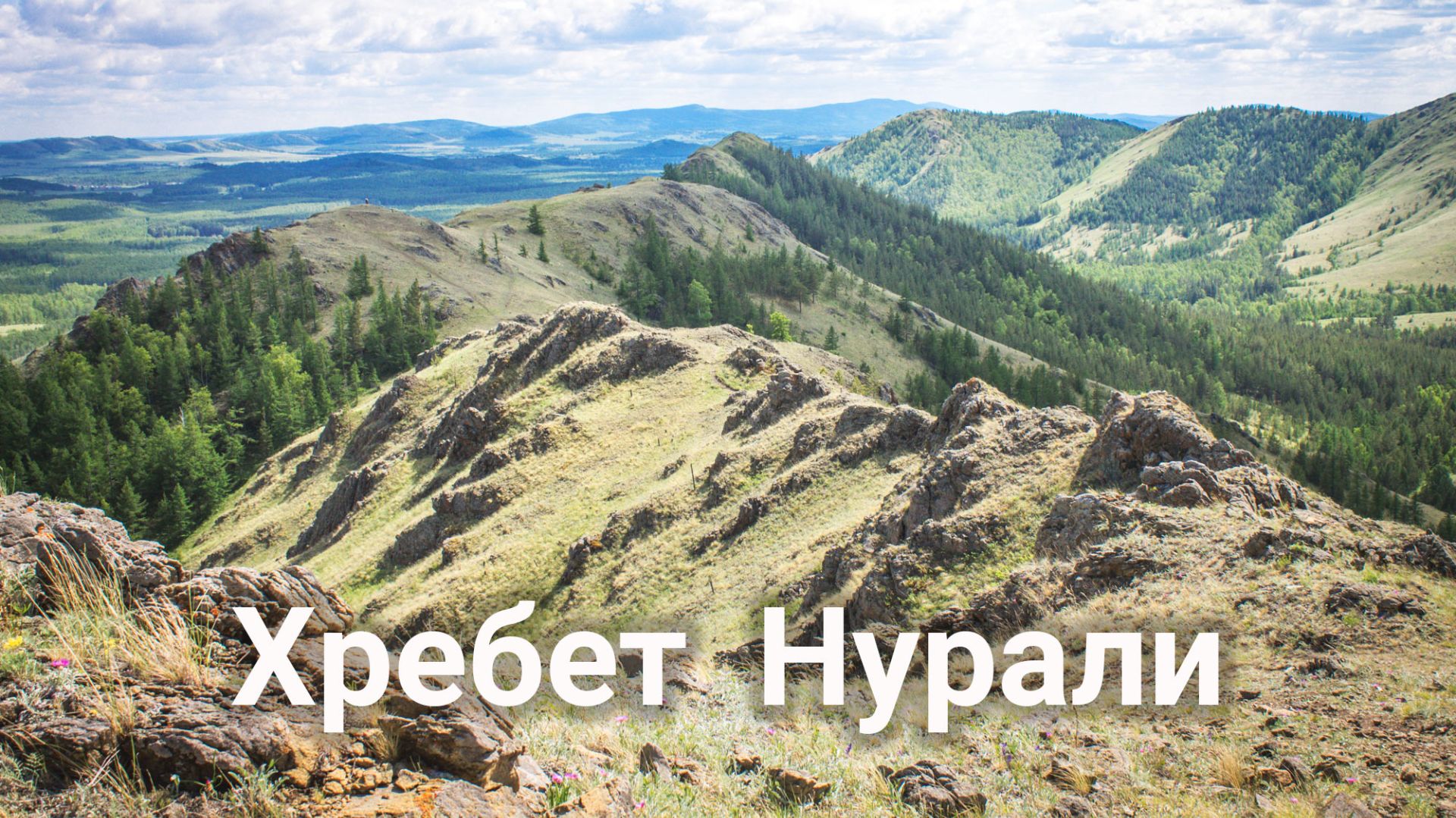 Хребет Нурали | Ураловед смотреть онлайн