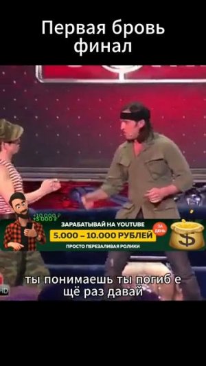 первая бровь