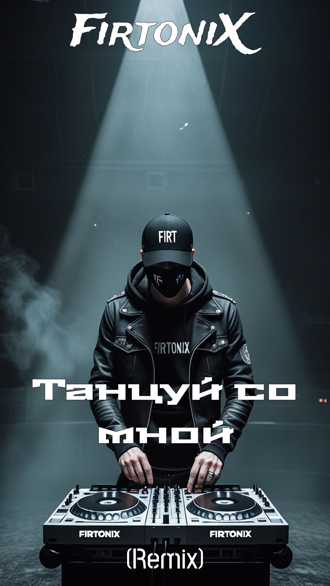 FirtoniX - Танцуй со мной (Remix)
