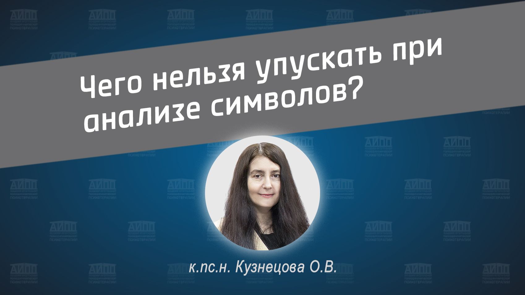 Чего нельзя упускать при анализе символов клиентов?