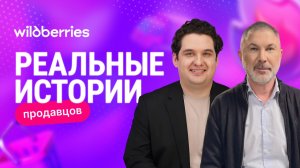 Реальная история продавца: новый выпуск