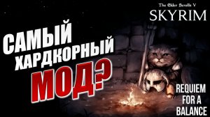 САМЫЙ ХАРДКОРНЫЙ МОД? | RFAB SE XI: Prime Edition / Skyrim | #2