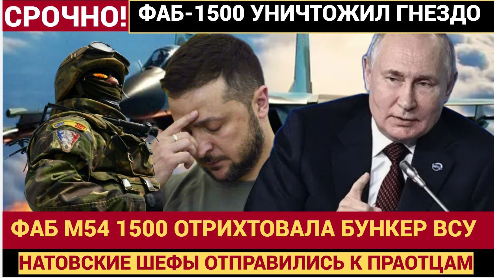 Бум из космоса Российская умная бомба ФАБ-1500 отрихтовала бункер ВСУ с натовскими шефами смотреть онлайн