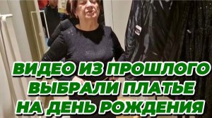 САМВЕЛ АДАМЯН, ПО ПРОСЬБАМ ЗРИТЕЛЕЙ, ВЫБИРАЕМ МАМЕ ПЛАТЬЕ НА ДЕНЬ РОЖДЕНИЯ..