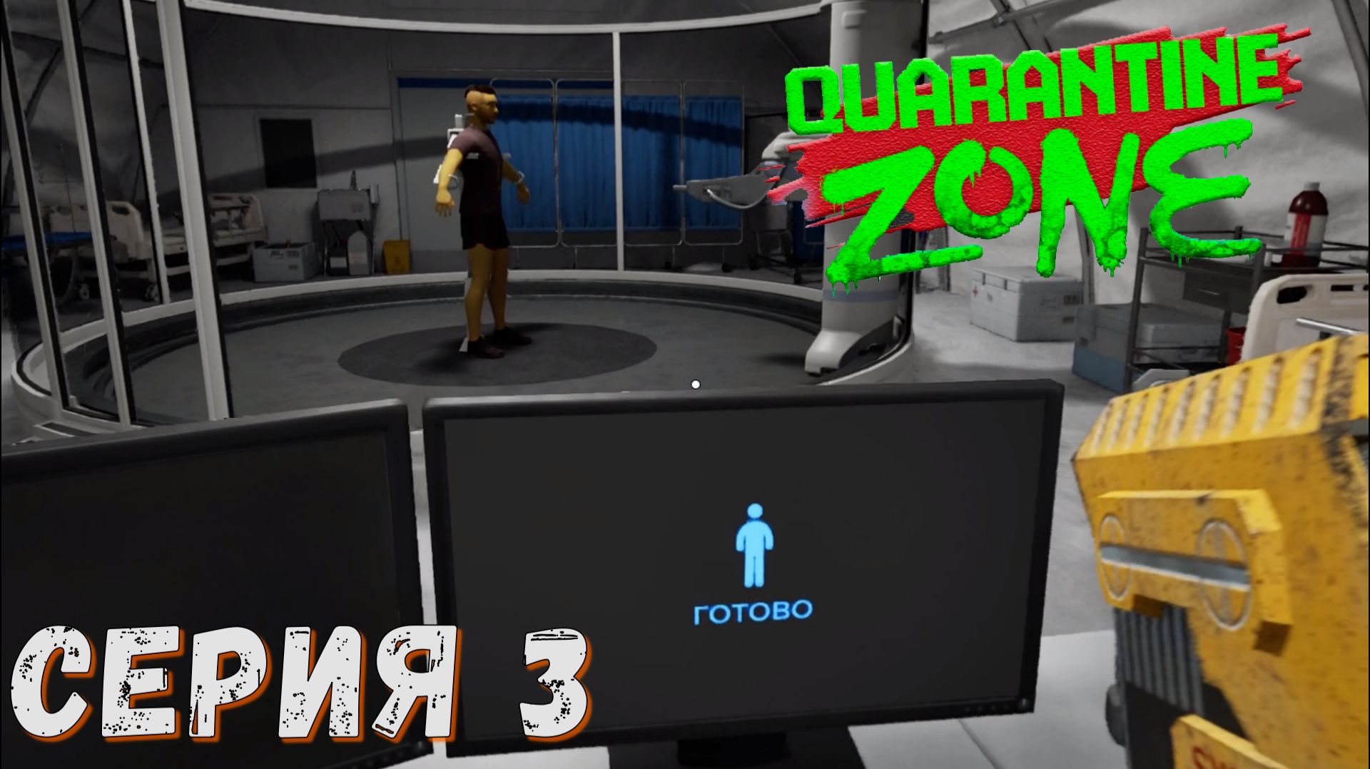 ► У мамы своей спроси ► Серия 3 ► Quarantine Zone The Last Check ◄► Карантин ◄ смотреть онлайн