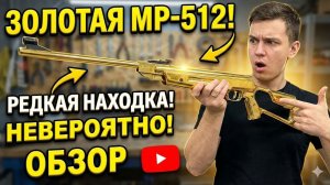 УНИКАЛЬНАЯ ПНЕВМАТИЧЕСКАЯ ВИНТОВКА МР 512