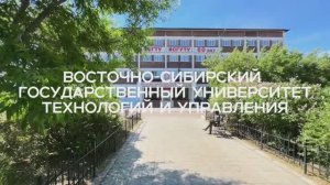 ВСГУТУ — твой шаг в успешное будущее