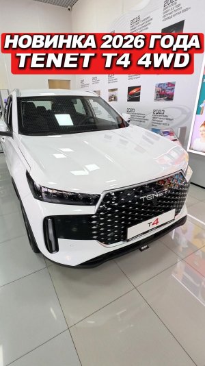 🔥 НОВИНКА 2026 ГОДА В РОССИИ!