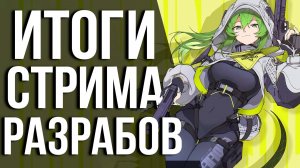ЕЩЕ БОЛЬШЕ НАГРАД, 120 ФПС, БАННЕРА И РУ ЯЗЫК! Обзор стрима разрабов Arknights: Endfield!
