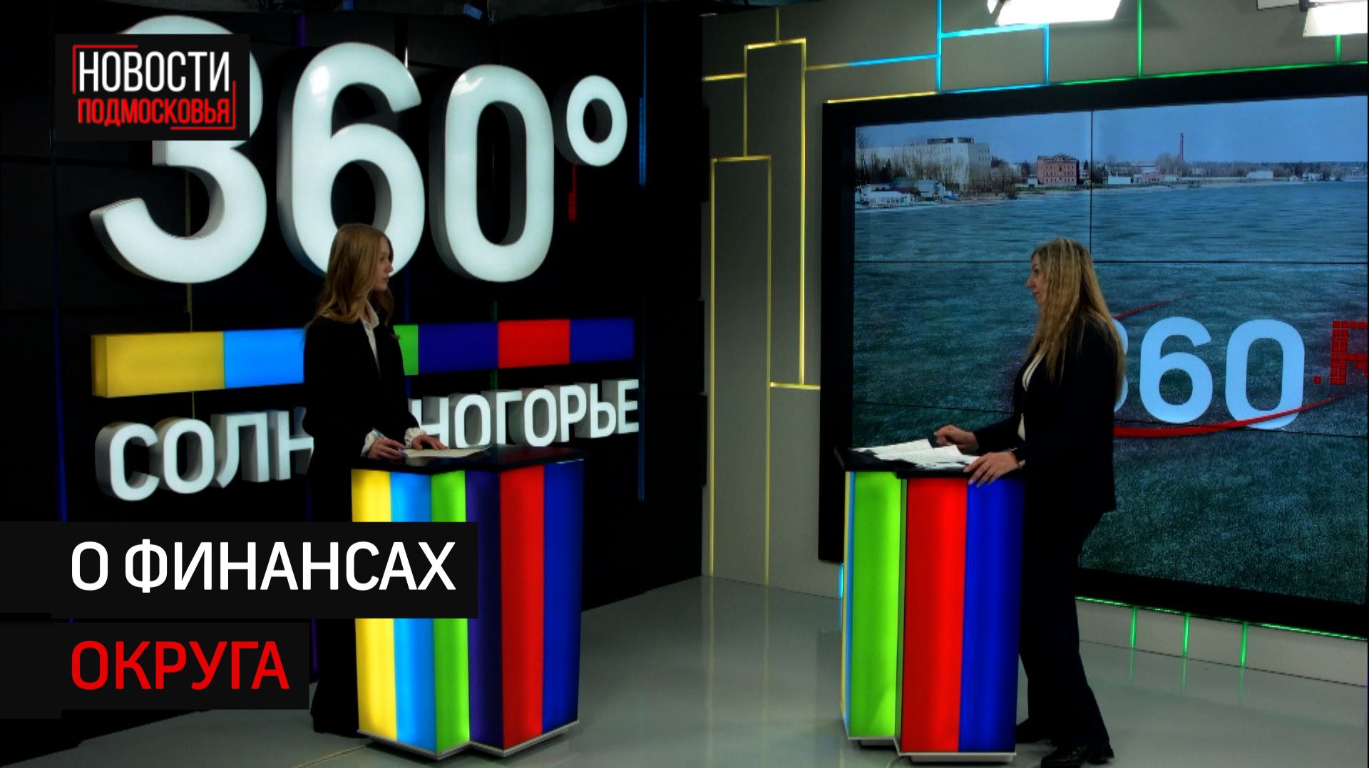 Бюджет Солнечногорска 2025: куда пошли средства и что в планах дальше смотреть онлайн