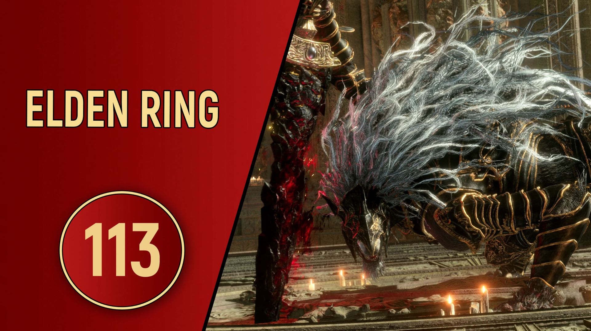 ELDEN RING - ЧАСТЬ 113 - МАЛИКЕТ смотреть онлайн