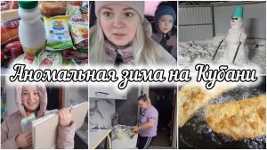 ЗИМНИЙ ВЛОГ❄️ПОКУПКИ 🛍ЧЕБУРЕКИ🥟НАС ЗАСЫПАЕТ СНЕГОМ🙈