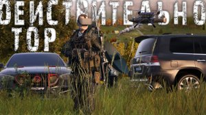 Действительно ТОР | DayZ | Сервер: Raccoon City PVP |  #топсервер   #dayzpvp  #pvp #topserver
