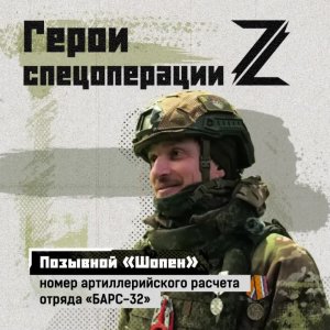Медалью «За спасение погибавших» награжден номер артиллерийского расчета отряда «БАРС-32» с позыв...