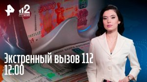 Любовь по переписке оказалось ловушкой / Фальшивые паспорта / Шоу — обман / Экстренный вызов 112