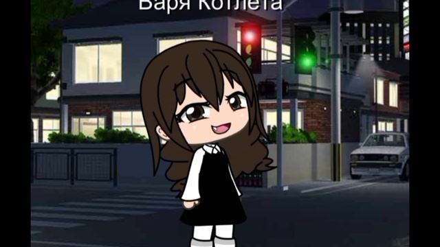 Meme:Смех 2018-гача лайф Варя Котлета