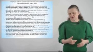 Интенсив Сопровождение одаренных детей  День 1 Урок 2 Структура детской одаренности
