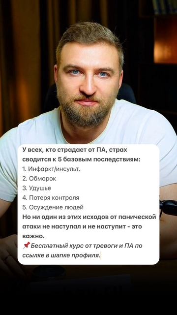 У всех, кто страдает от ПА, страх сводится к 5-ти базовым последствиям. смотреть онлайн
