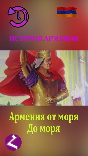 История Армении | Армения от моря и до моря смотреть онлайн