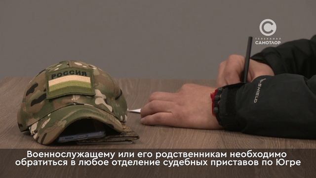 Судебные приставы Югры списали участникам СВО кредитов на общую сумму 570 миллионов рублей смотреть онлайн