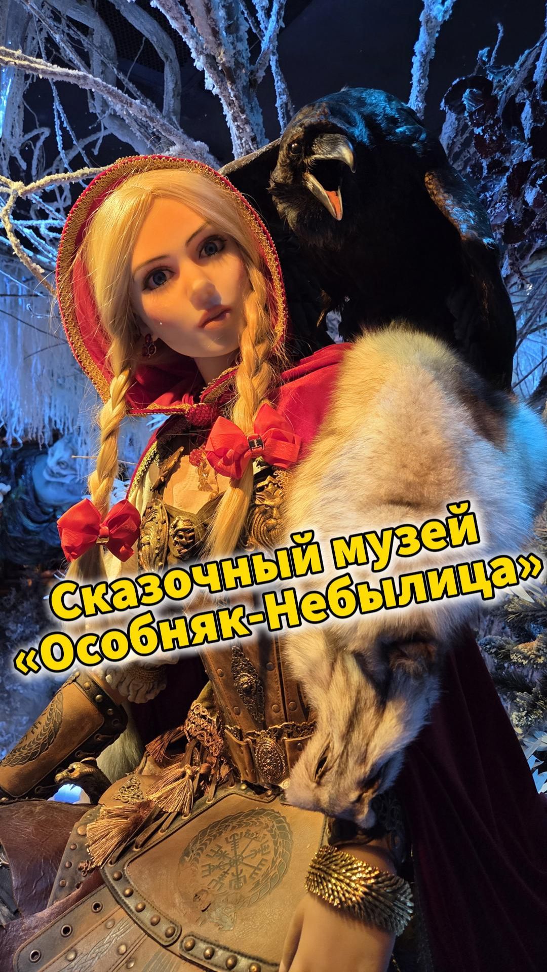 Сказочный музей Особняк-Небылица в Москве 👺 смотреть онлайн