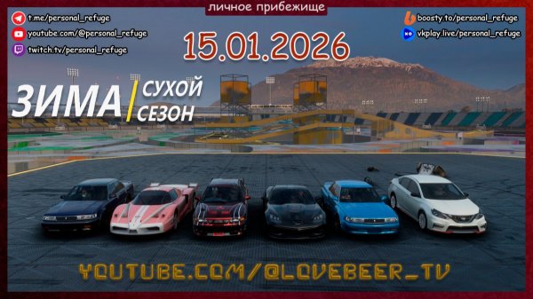 Гонки зимнего сезона в Forza Horizon 5 от 15.01.2026
