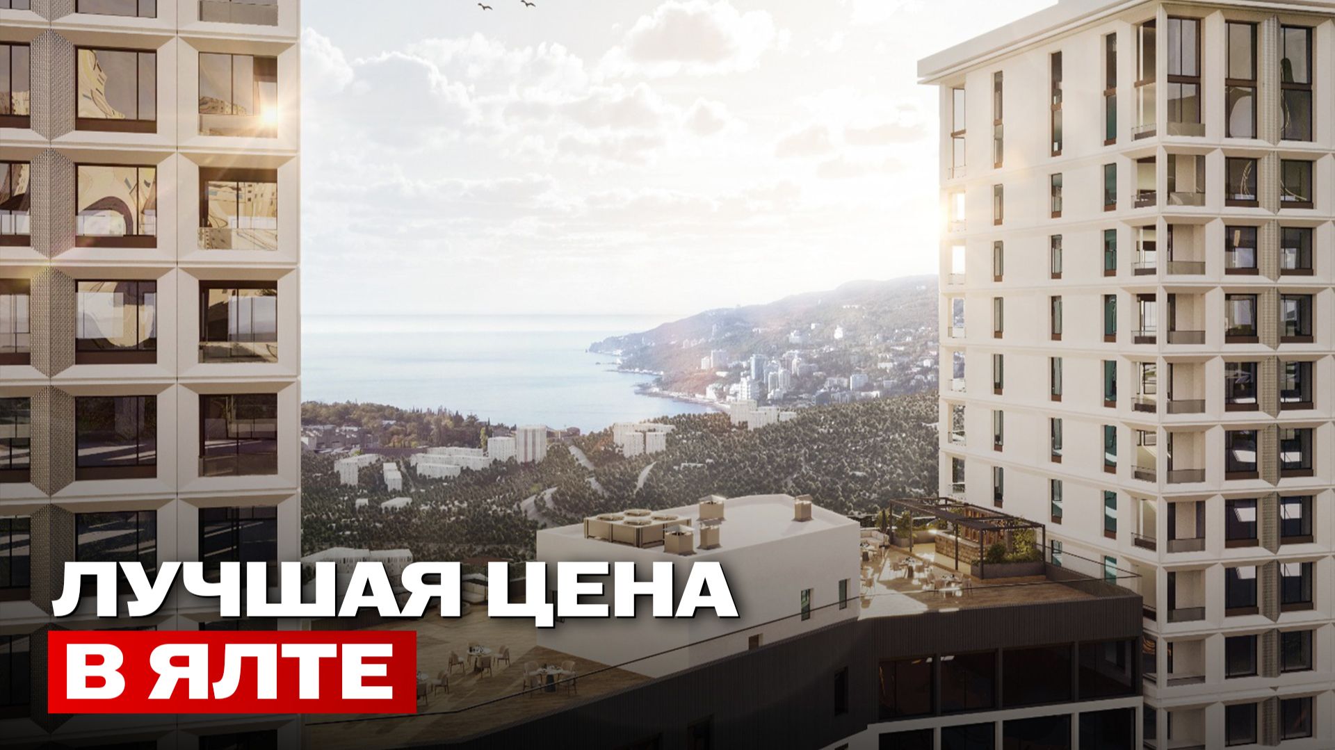 В Ялте таких цен больше не будет — разбор проекта «Ботаника» смотреть онлайн