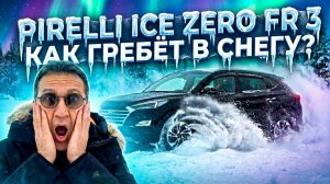 Pirelli ICE ZERO FR3: тест в глубоком снегу. Результат удивил!