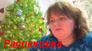 РАСПАКОВКА / ОБЗОР И ЦЕНЫ / НОВОКУЗНЕЦК / СИБИРЬ #распаковка #обзор #жизнь #зима #надеждажитина