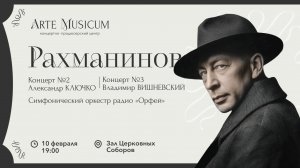 Рахманинов. Концерты № 2 и № 3 для фортепиано с оркестром