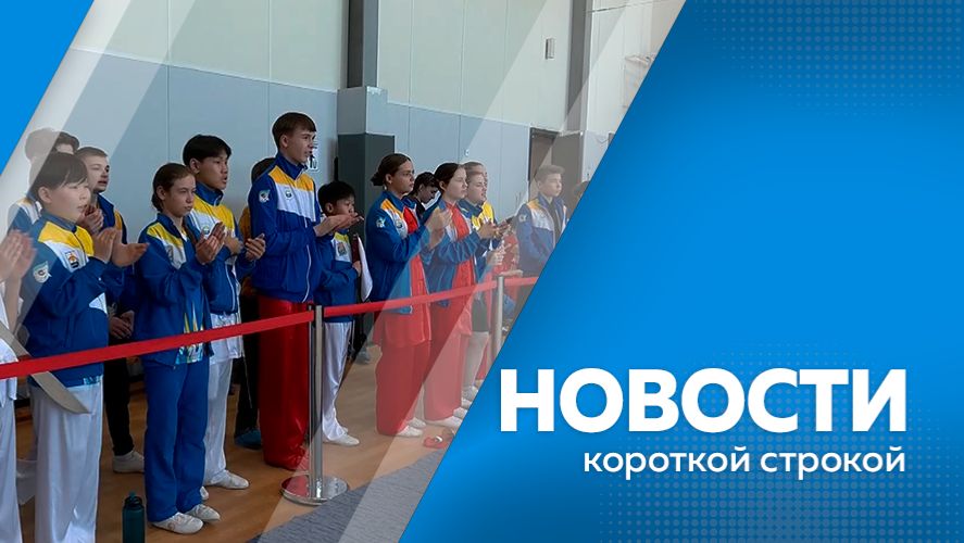 Новости короткой строкой 16.01.2026г. смотреть онлайн