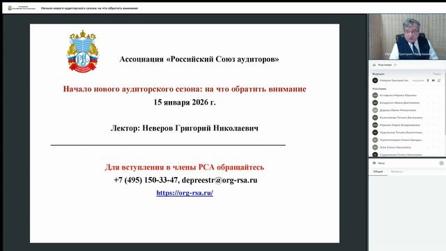 Начало нового аудиторского сезона: на что обратить внимание