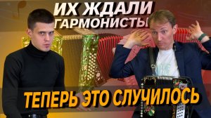 ЭТИ ГАРМОНИ ЖДАЛИ ВСЕ ГАРМОНИСТЫ // ПАВЕЛ УХАНОВ // ВЛАД ШУМКИН