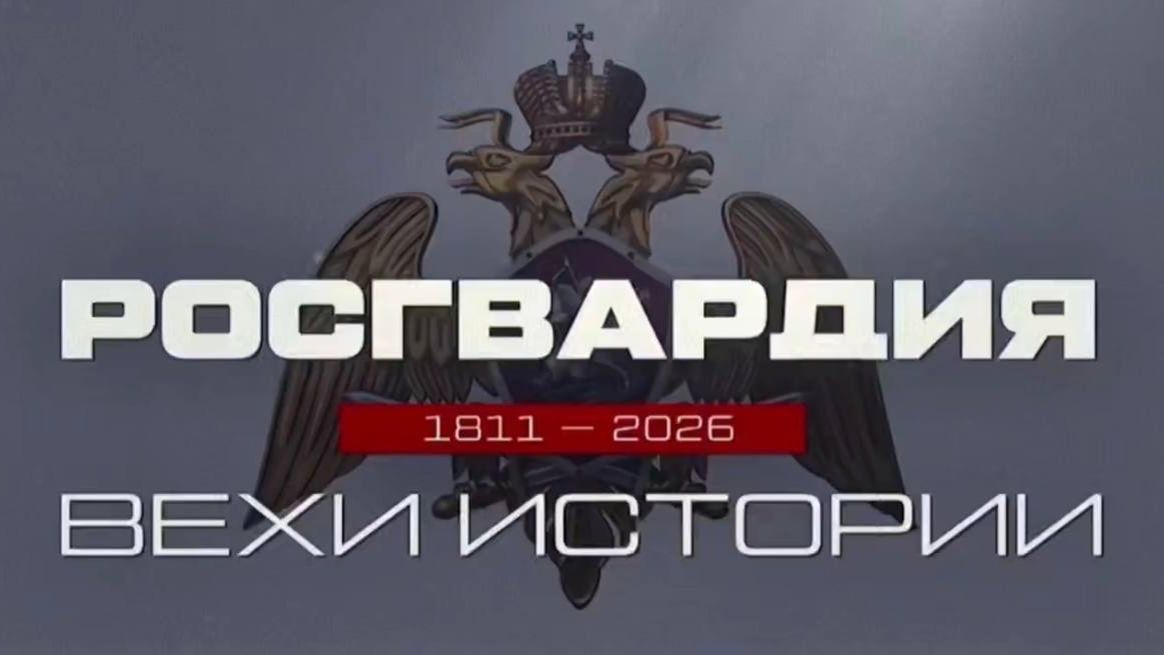 #РосгвардияВехиИстории | Санкт-Петербург смотреть онлайн