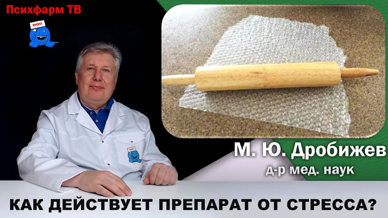 Что должен делать препарат против стресса?