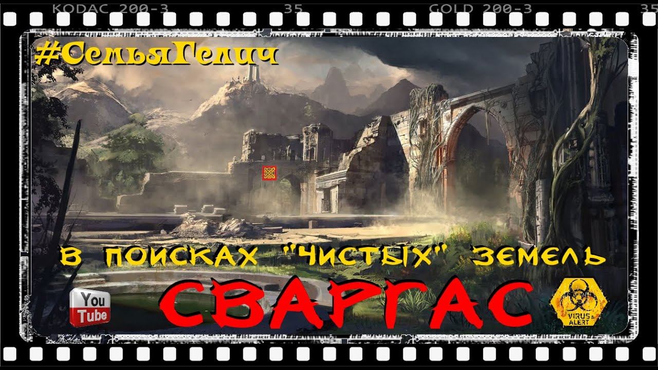 Сваргас. В поисках чистых земель. Юмористическое видео о путешествии в Выборг. Выборг на автомобиле