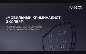Как извлечь данные из Android-устройств на чипсетах Unisoc/Spreadtrum