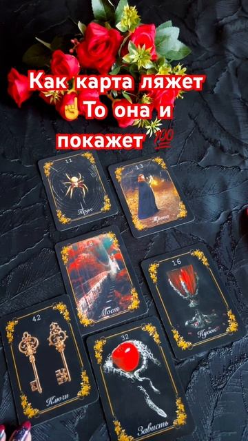 ☝️Что карты покажут для тебя❓💯 #таро #tarot #shorts смотреть онлайн