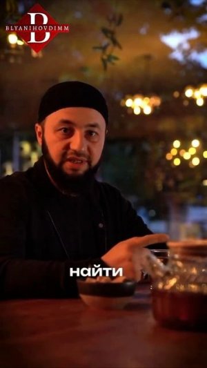 Найдите брату оправдание #bro #muslim #мусульманин #shorts #abukurah #курах #дагестан