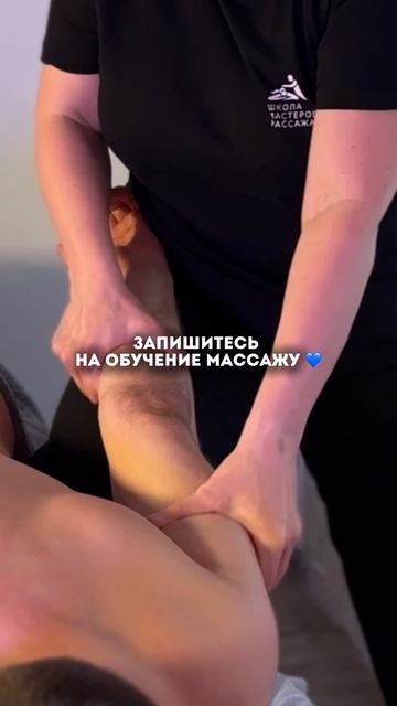 А мы поможем вам освоить профессию массажиста 💙