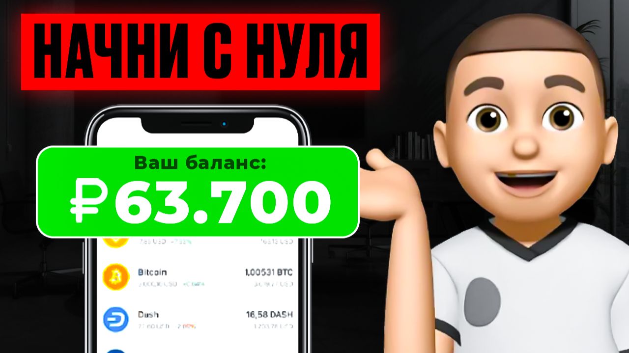 КАК ШКОЛЬНИКУ ЗАРАБОТАТЬ В ИНТЕРНЕТЕ С ТЕЛЕФОНА? 10 рабочих способов заработка без вложений (2026) смотреть онлайн