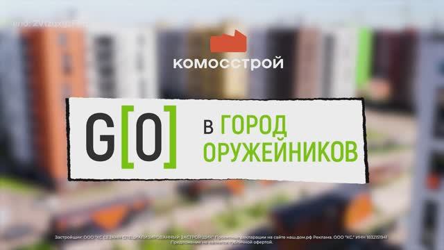 ЖК Город Оружейников | Обзорный ролик