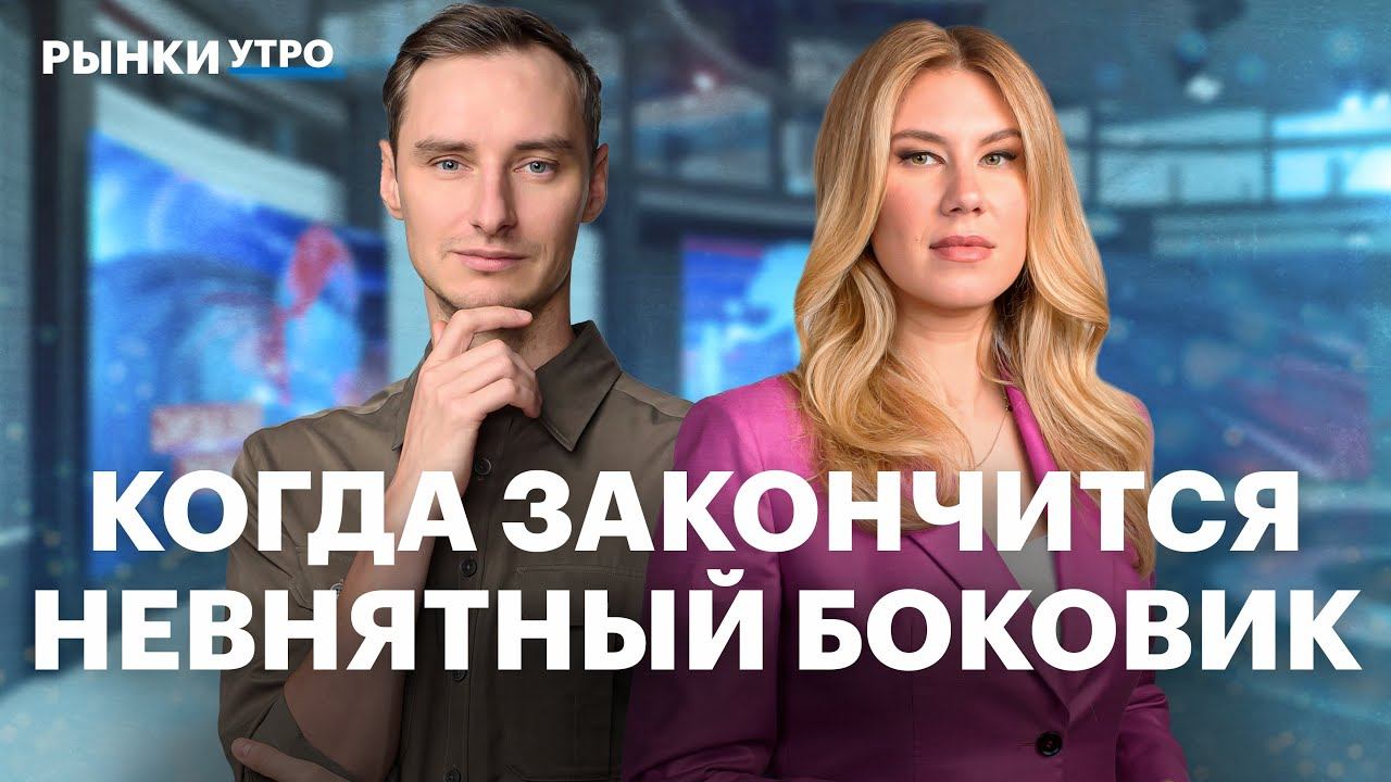 Рубль останется крепким? Отчет ЕвроТранса, акции банков. Нефтегазовые доходы на минимуме с 2020 смотреть онлайн