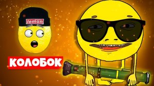 ПЕСНЯ СТРАШНЫЙ КОЛОБОК ИЗБАВИЛСЯ ОТ МЕСТИ КЛИП