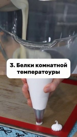 Какая меренга у вас получается лучше всего? Делитесь в комментариях