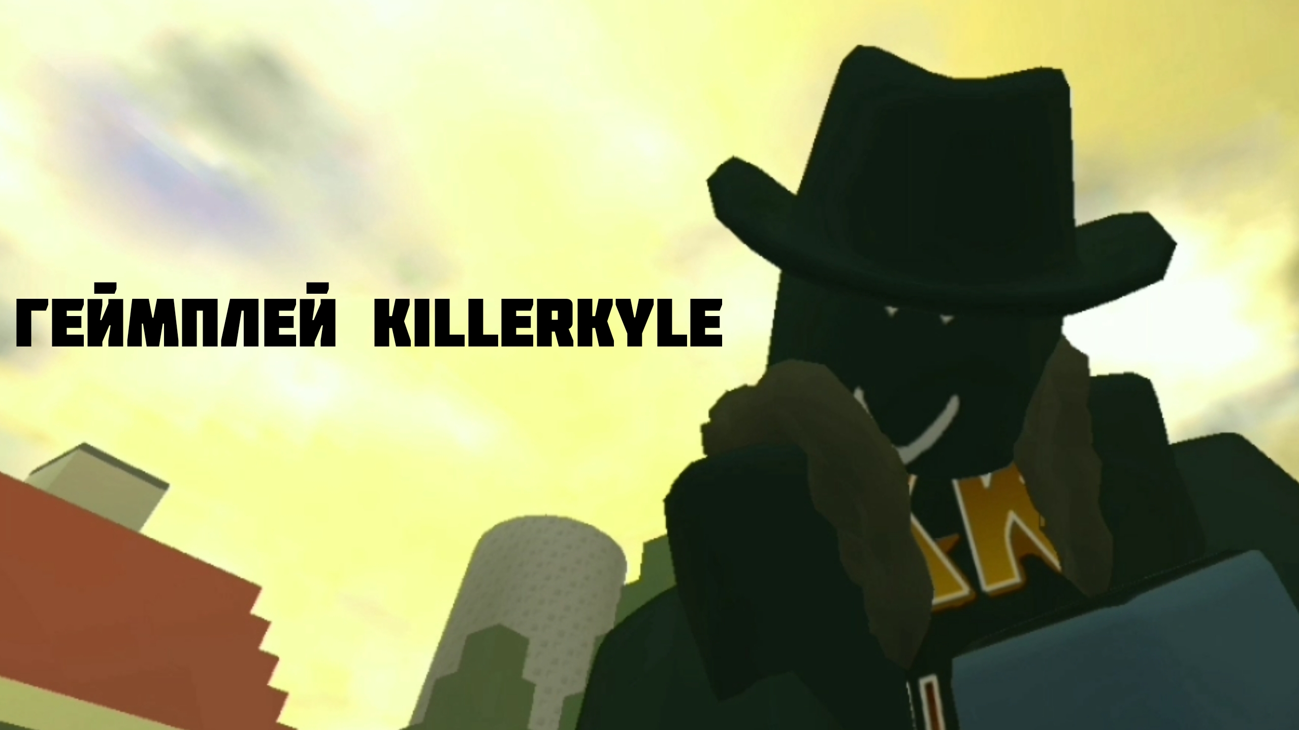 геймплей killerkyle в scream jam (roblox) смотреть онлайн