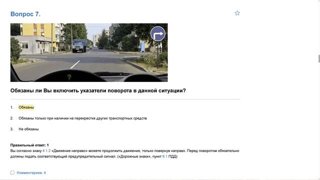 ПДД Билет 25. Вопрос 7 прохождение с ответами. смотреть онлайн