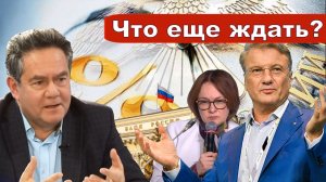 Николай Платошкин о ЗАЯВЛЕНИИ Германа ГРЕФА _Волатильность _Вместе с Народом