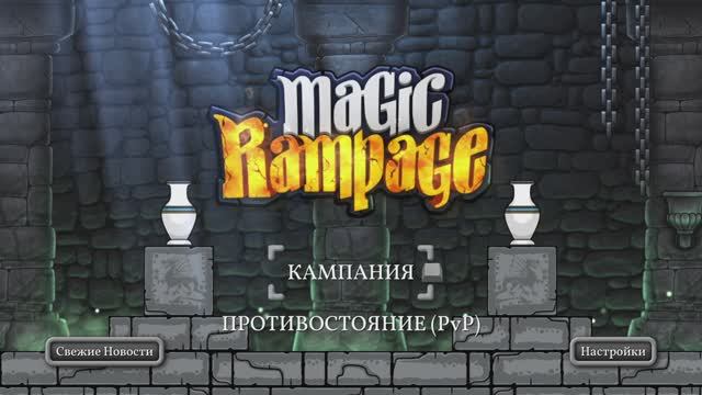 Magic Rampage #4 Прохождение без комментариев #gaming #games #nikitamyplay #игры